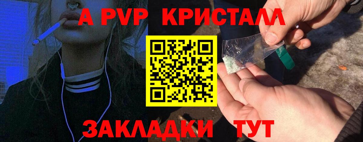 Alpha-PVP Crystall  A PVP Crystall  Alpha PVP кристаллы  Вход с VPN  Заринск 