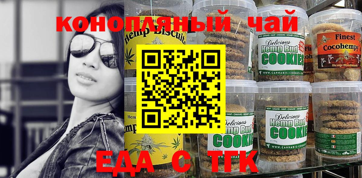 Печенье с ТГК марихуана  Вход с VPN  Заринск 
