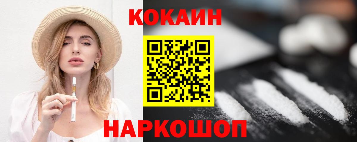 КОКАИН Fish Scale  Вход с VPN  COCAIN VHQ  Заринск 