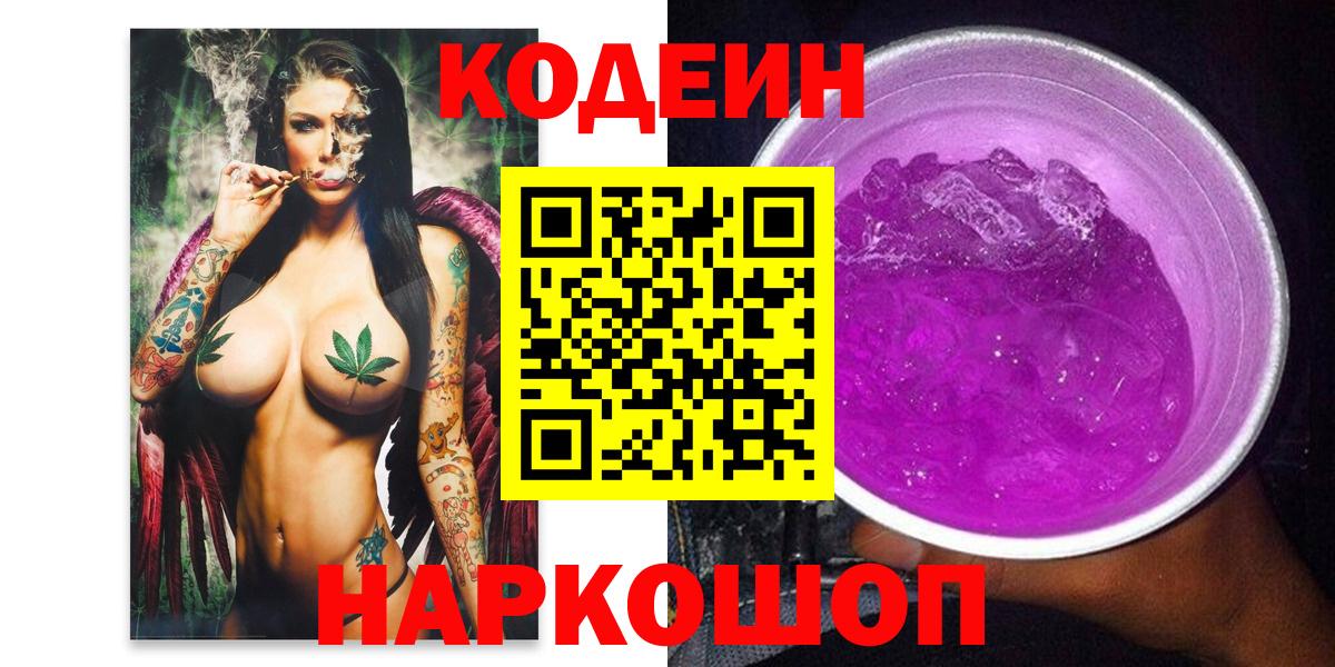 Кодеин напиток Lean (лин) Заринск