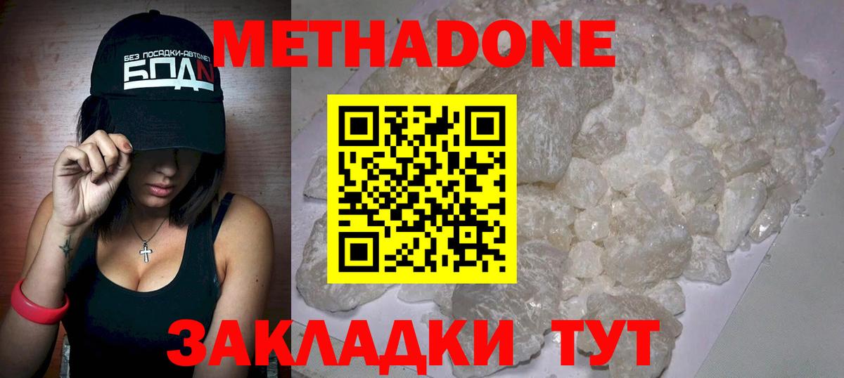 МЕТАДОН кристалл Заринск