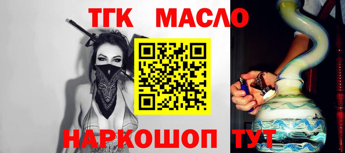 Заринск  Дистиллят ТГК THC oil  купить   мега вход  ТГК жижа  Вход с VPN 